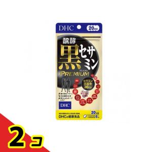 DHCの健康食品 醗酵黒セサミンプレミアム 20日分 120粒  2個セット｜通販できるみんなのお薬(みんなのお薬)
