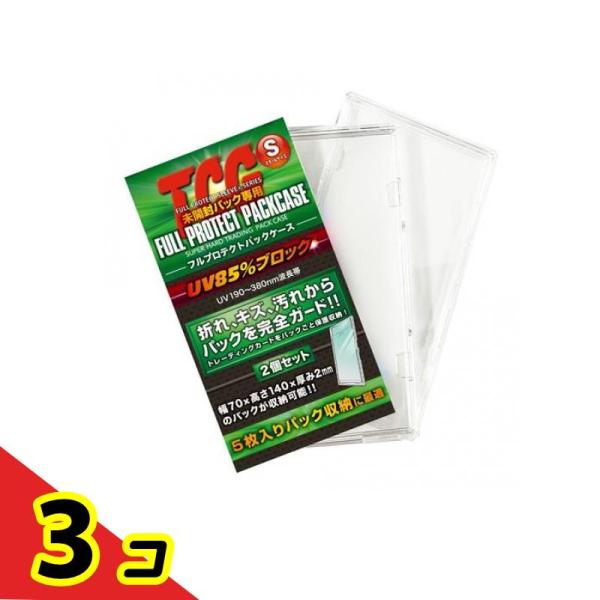 河島製作所 TCGフルプロテクトパックケースS スモールサイズ 2枚組  3個セット