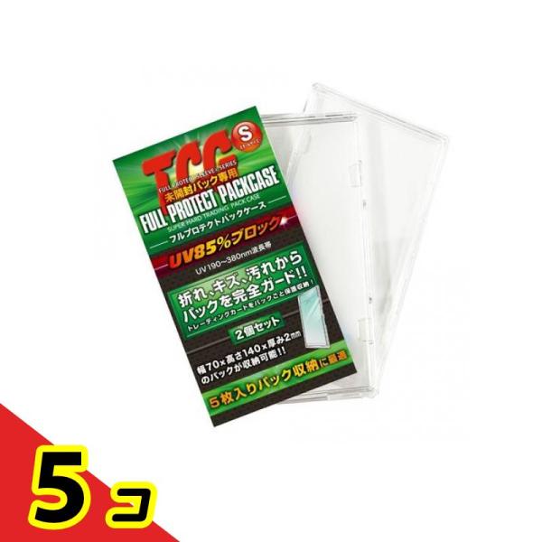 河島製作所 TCGフルプロテクトパックケースS スモールサイズ 2枚組  5個セット