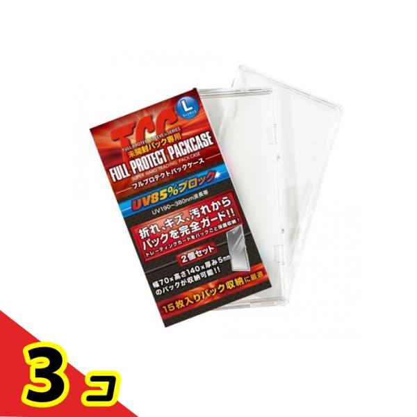 河島製作所 TCGフルプロテクトパックケースL ラージサイズ 2枚組  3個セット
