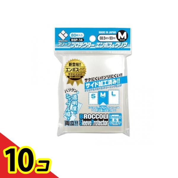 ブロッコリースリーブプロテクター エンボス&amp;クリア Mサイズ 80枚入 (BSP-14)  10個セ...