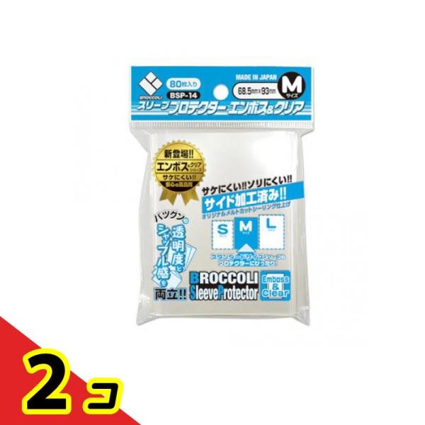 ブロッコリースリーブプロテクター エンボス&amp;クリア Mサイズ 80枚入 (BSP-14)  2個セッ...