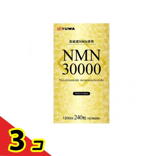 ユーワ NMN30000 120日分 240粒  3個セット