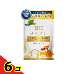 クーポン有 薬剤師監修 ルテイン 高濃度 100mg 高吸収 サプリ ネイチャーフォース 贅沢ルテイン 30日分  6個セット｜通販できるみんなのお薬(みんなのお薬)