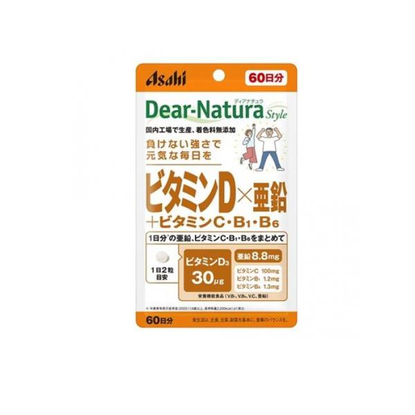 ディアナチュラスタイル ビタミンD×亜鉛+ビタミンC・B1・B6 サプリメント 60日分 120粒入...