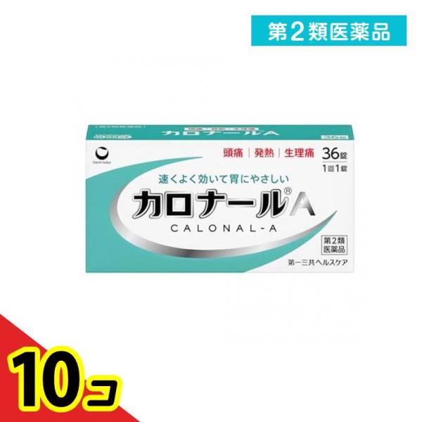 第２類医薬品 カロナールA 解熱鎮痛薬 36錠  10個セット