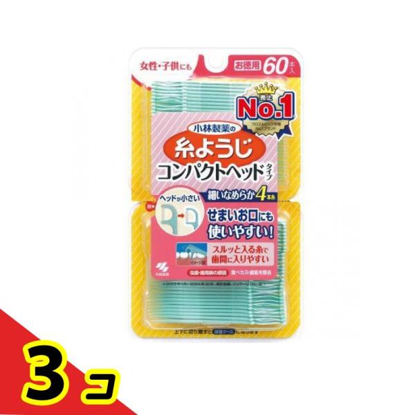 小林製薬 糸ようじ コンパクトヘッドタイプ 60本入  3個セット