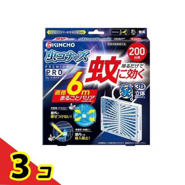 KINCHO 蚊に効く 虫コナーズプレミアム PRO プレートタイプ 200日 無臭 1個入  3個...
