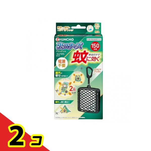 KINCHO 蚊に効く 虫コナーズプレミアム コンパクトタイプ 150日 1個入  2個セット