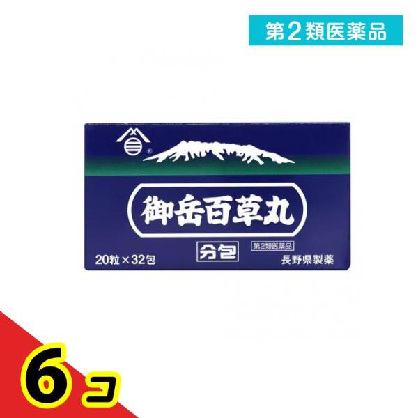 第２類医薬品 長野県製薬 御岳百草丸〈分包〉 32包  6個セット