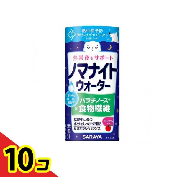 サラヤ ノマナイトウォーター パラチノース×食物繊維 アップル風味 195mL  10個セット