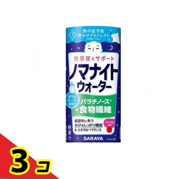 サラヤ ノマナイトウォーター パラチノース×食物繊維 アップル風味 195mL  3個セット