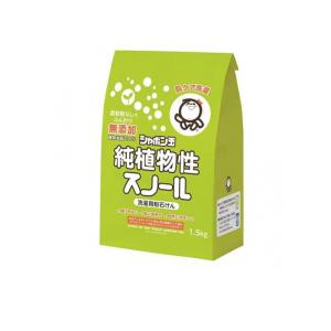 シャボン玉 純植物性スノール 洗濯用粉石けん 1.5kg (1個)