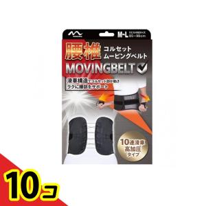 ミノウラ 腰椎コルセット ムービングベルト M-L 1枚入 (ウエスト85-98cm) 10個セット