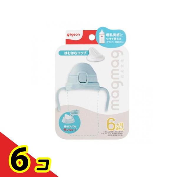 ピジョン magmag マグマグ成長実感 はむはむコップ 6ヵ月頃から  6個セット