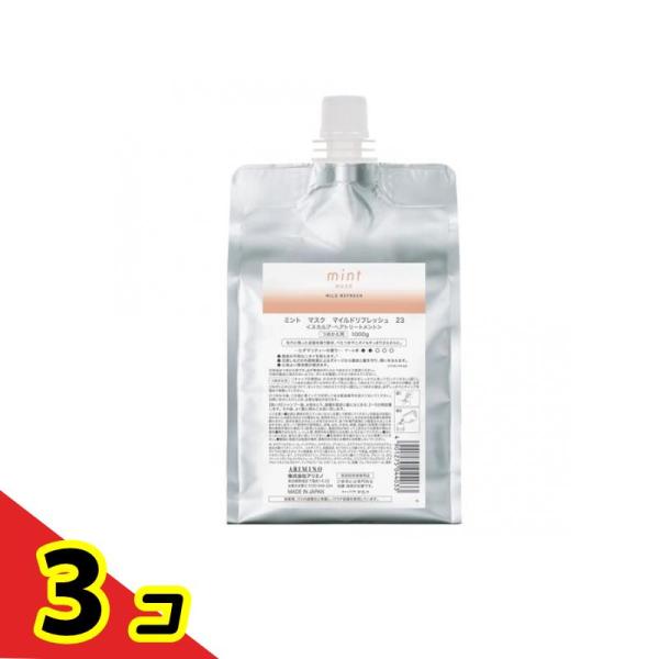 アリミノ mint ミント マスク マイルドリフレッシュ 23 詰め替え用 1000g  3個セット