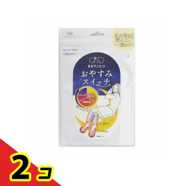 靴下サプリ まるでこたつ おやすみスイッチ 22〜25cm ラベンダー 1足入  2個セット