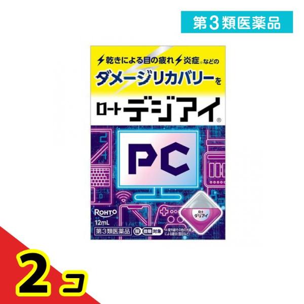 第３類医薬品 ロート デジアイa 12mL  2個セット