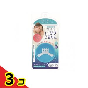 睡眠時用マウスピース いびきころりん 収納ケース付 1組入 3個セット