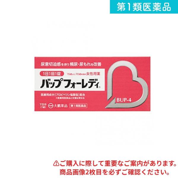 第１類医薬品 BUP-4 バップフォーレディ 7日分 7錠入  (1個)