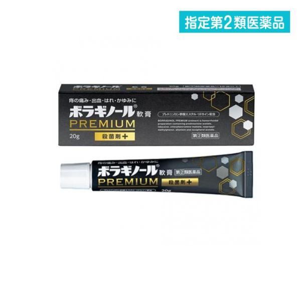 指定第２類医薬品 ボラギノールプレミアム軟膏 20g  (1個)