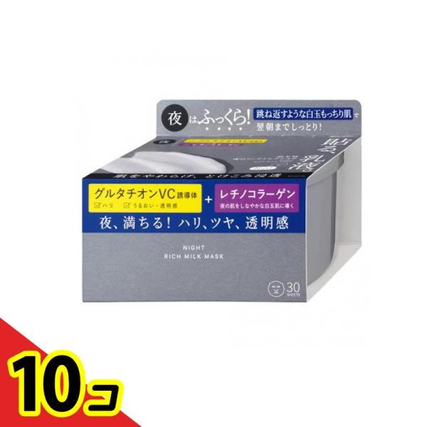 肌美精 夜のリッチミルクマスク 大容量BOXタイプ 30枚入 (美容液450mL)  10個セット