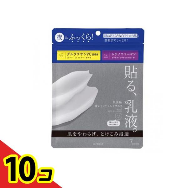 肌美精 夜のリッチミルクマスク 7枚入 (美容液110mL)  10個セット