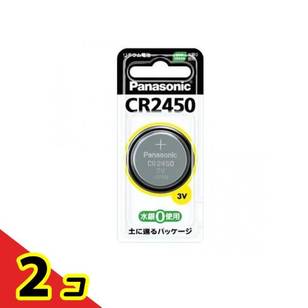 パナソニック コイン形リチウム電池 CR2450 3V 1個入  2個セット