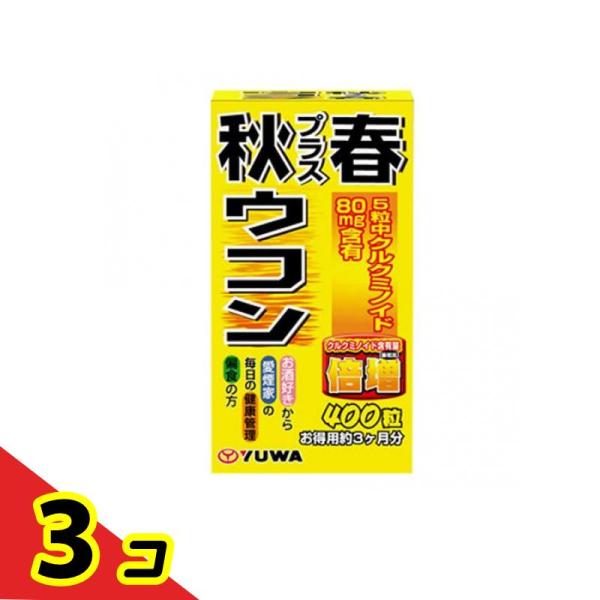 YUWA(ユーワ) 秋プラス春ウコン 400粒  3個セット