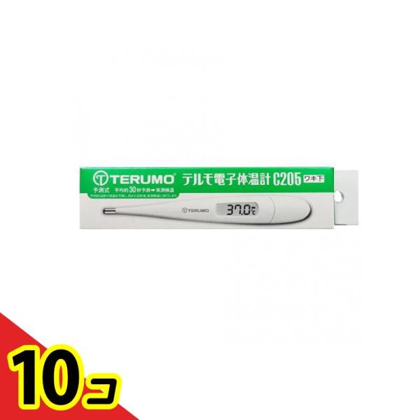 テルモ電子体温計 C205 1本入  10個セット