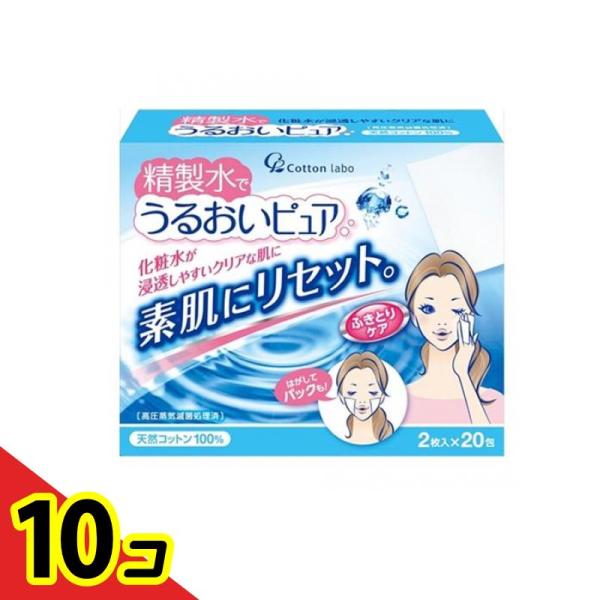 精製水でうるおいピュア 2枚入× 20包  10個セット
