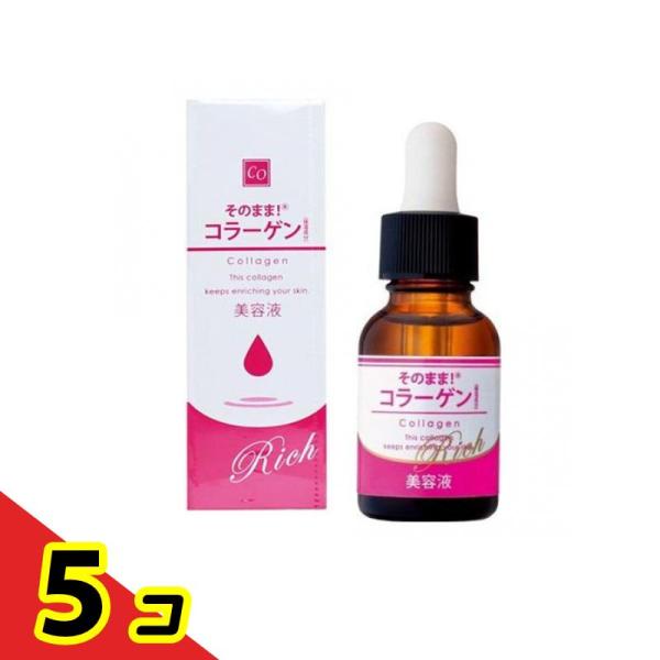 スキンケア 天然 そのまま！ コラーゲン リッチ 美容液 20mL  5個セット
