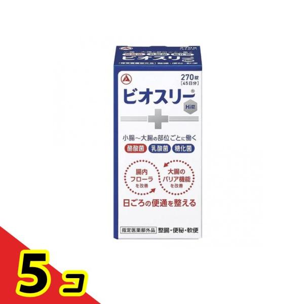 腸内フローラ 大腸 便通 乳酸菌 ビオスリーHi錠 270錠 ビン包装  5個セット