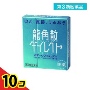 第３類医薬品龍角散ダイレクト スティック ミント 16包 せき たん のどのあれ  10個セット｜tsuhan-okusuri