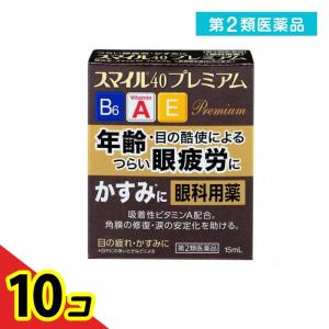 第２類医薬品 スマイル40 プレミアム 15mL 目薬 眼疲労 目のかすみ 10個セット