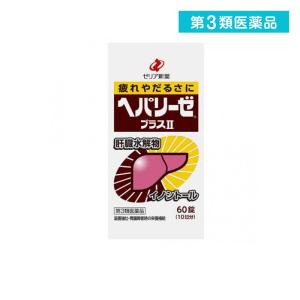 第３類医薬品ヘパリーゼプラスII(2) 60錠  (1個)｜tsuhan-okusuri