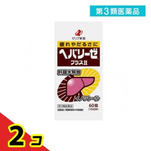 第３類医薬品ヘパリーゼプラスII(2) 60錠  2個セット｜tsuhan-okusuri