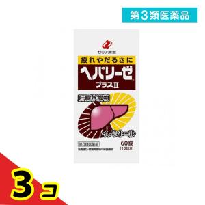 第３類医薬品ヘパリーゼプラスII(2) 60錠  3個セット｜tsuhan-okusuri