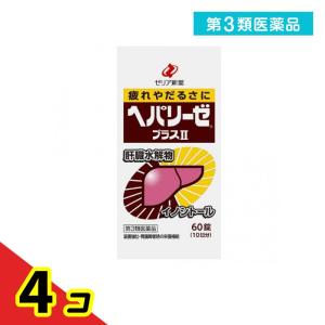 第３類医薬品ヘパリーゼプラスII(2) 60錠  4個セット｜tsuhan-okusuri