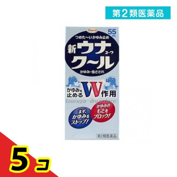 第２類医薬品新ウナコーワクール 55mL  5個セット