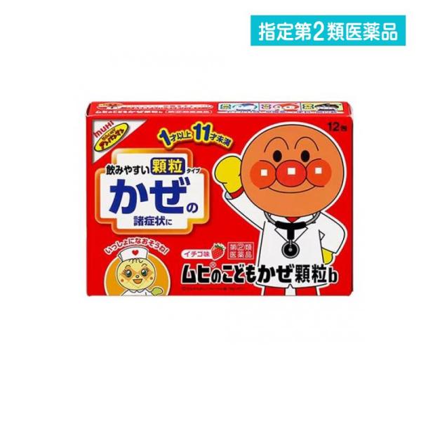 指定第２類医薬品 ムヒのこどもかぜ顆粒b 12包  (1個)