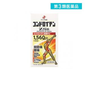 第３類医薬品コンドロイチンZS錠 270錠 45日分 飲み薬 関節痛 腰痛 内服薬 ゼリア新薬工業  (1個)｜tsuhan-okusuri