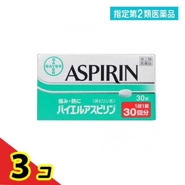 指定第２類医薬品バイエルアスピリン 30錠 頭痛薬 痛み止め 生理痛 歯痛 解熱鎮痛剤 市販  3個...