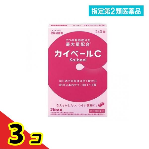 指定第２類医薬品カイベールC 240錠 便秘 下剤  3個セット