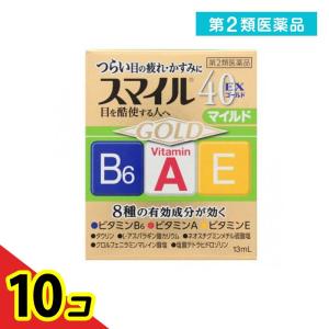 第２類医薬品 スマイル40EX ゴールドマイルド 13mL 目薬 目 疲れ かすみ かゆみ 10個セット
