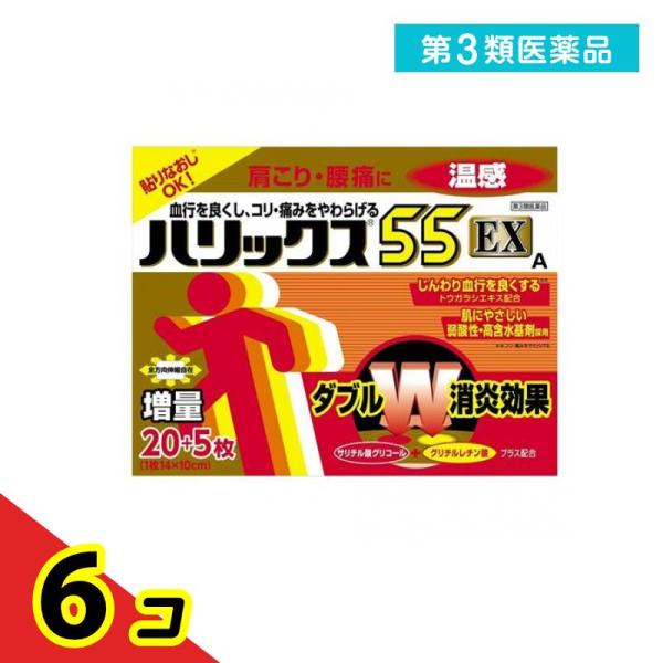 第３類医薬品ハリックス55EX温感A 25枚 湿布薬 痛み止め 貼り薬 肩こり 腰痛 鎮痛消炎パップ...