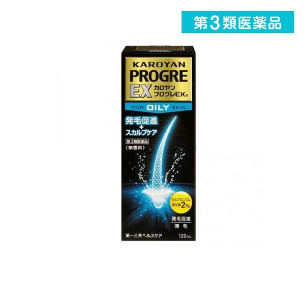 第３類医薬品カロヤン プログレ EX O 120mL 発毛促進 スカルプケア  (1個)