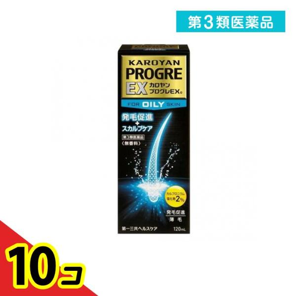 第３類医薬品 カロヤン プログレ EX O 120mL 発毛促進 スカルプケア  10個セット