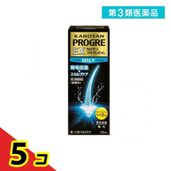 第３類医薬品 カロヤン プログレ EX O 120mL 発毛促進 スカルプケア  5個セット