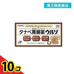 第３類医薬品タナベ胃腸薬ウルソ 20錠  10個セット｜tsuhan-okusuri